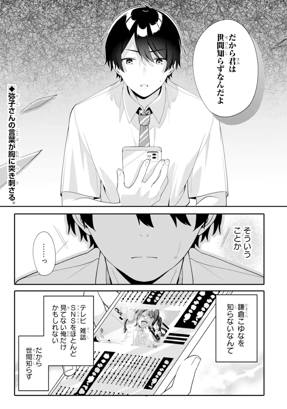 無防備かわいいパジャマ姿の美少女と部屋で二人きり 第10話 - 1