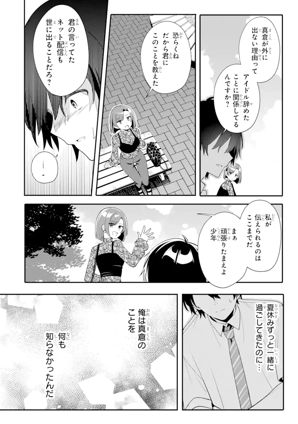 無防備かわいいパジャマ姿の美少女と部屋で二人きり 第10話 - 2