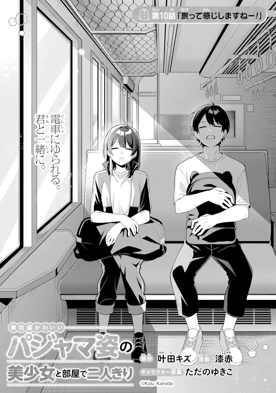 無防備かわいいパジャマ姿の美少女と部屋で二人きり 第10話 - 3