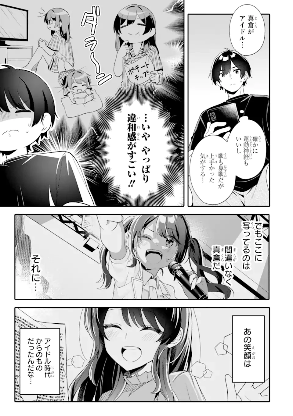 無防備かわいいパジャマ姿の美少女と部屋で二人きり 第10.1話 - 5