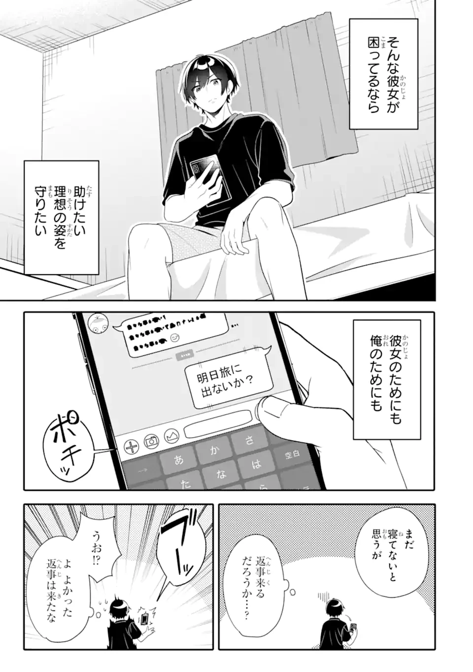 無防備かわいいパジャマ姿の美少女と部屋で二人きり 第10.1話 - 9