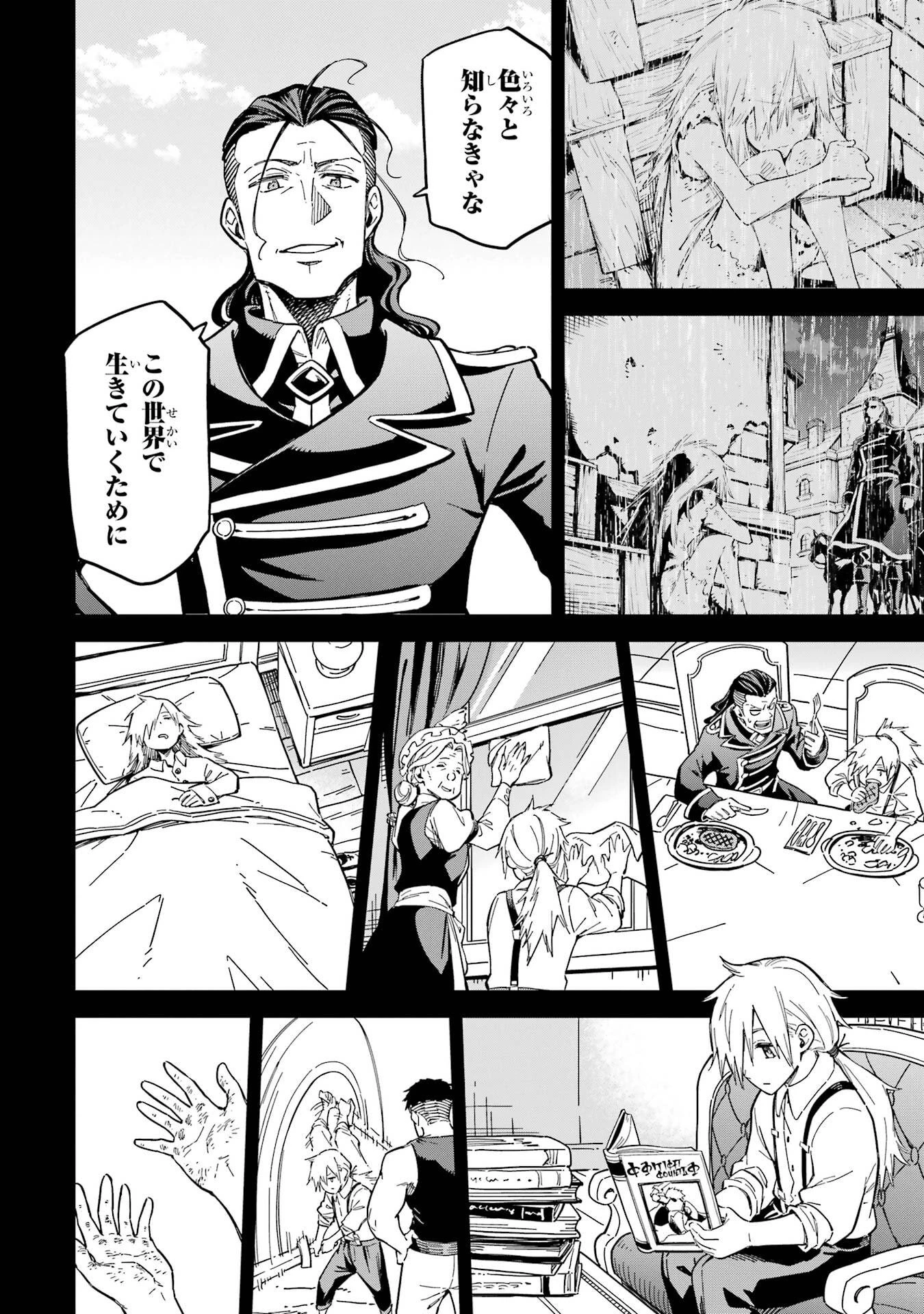 異世界賢者の転生無双 ～ゲームの知識で異世界最強～ 第50.5話 - 4