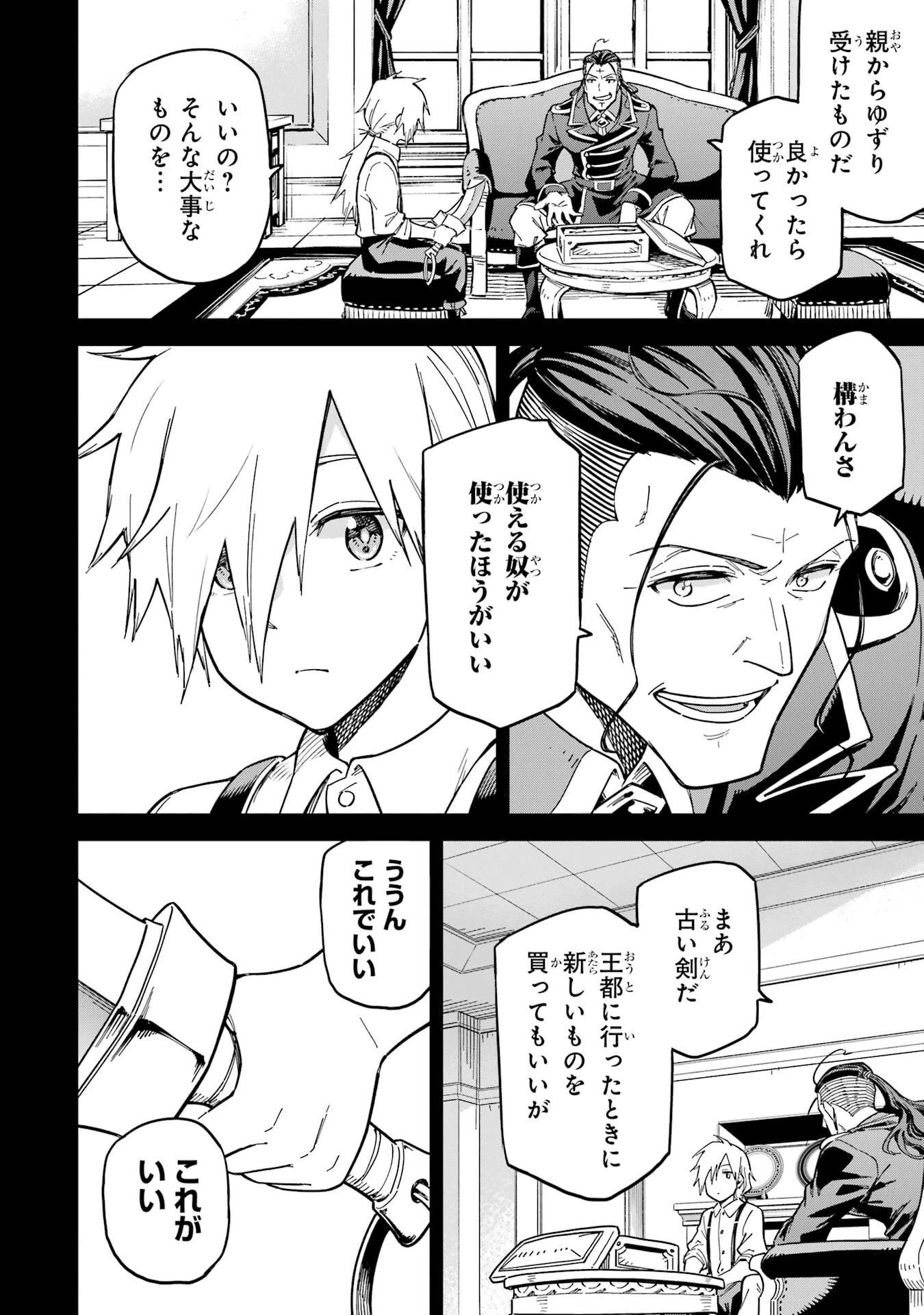 異世界賢者の転生無双 ～ゲームの知識で異世界最強～ 第50.5話 - 10