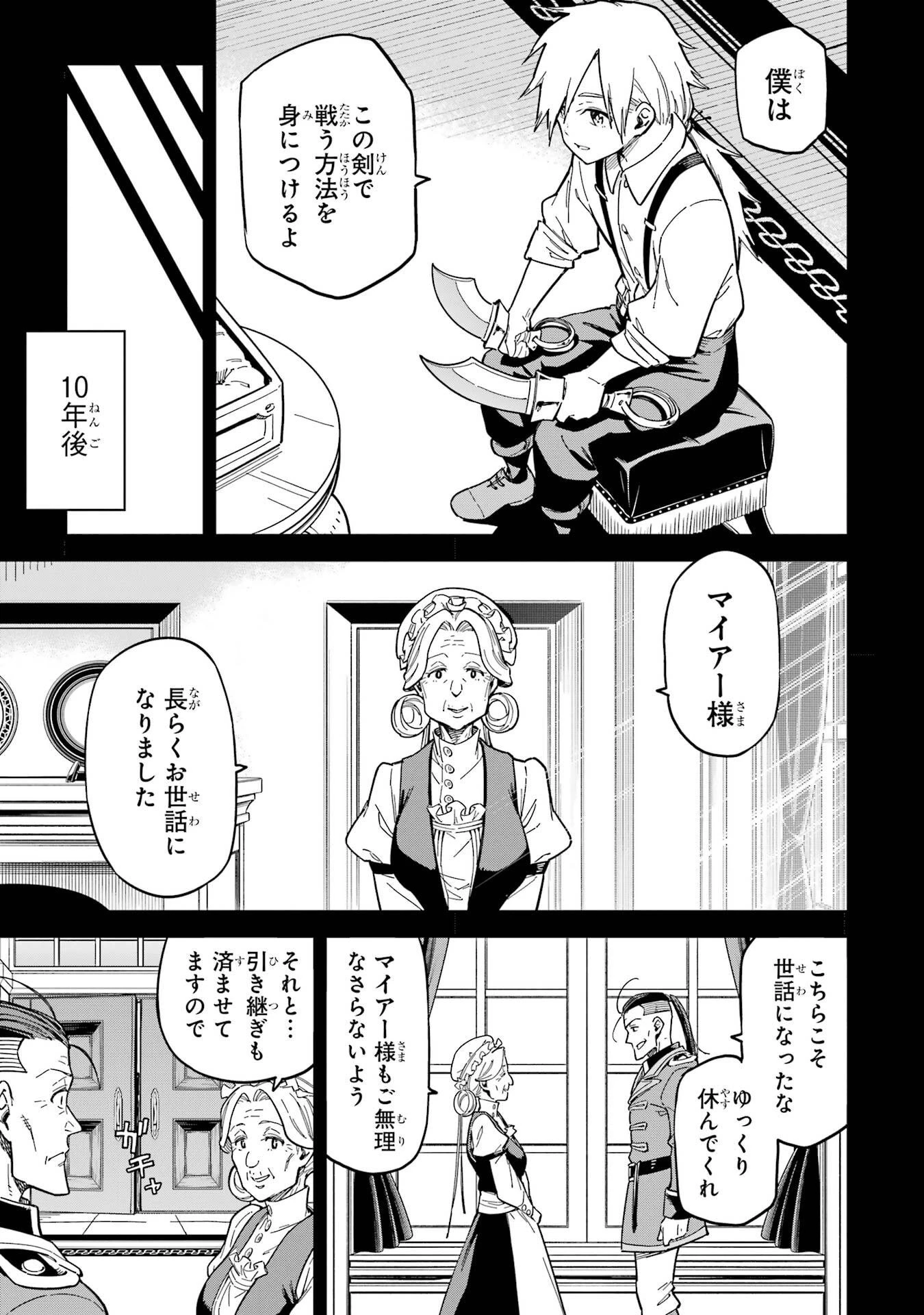 異世界賢者の転生無双 ～ゲームの知識で異世界最強～ 第50.5話 - 11