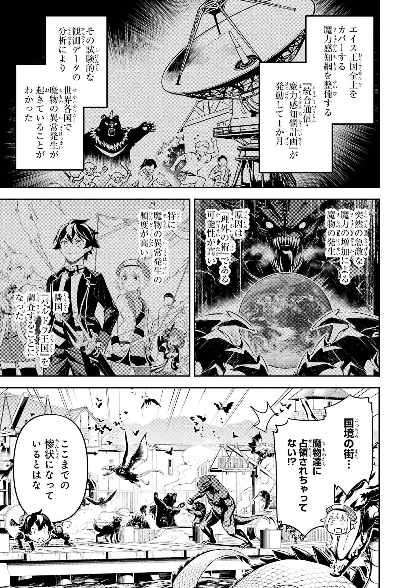 失格紋の最強賢者 ～世界最強の賢者が更に強くなるために転生しました～ 第99話 - 2