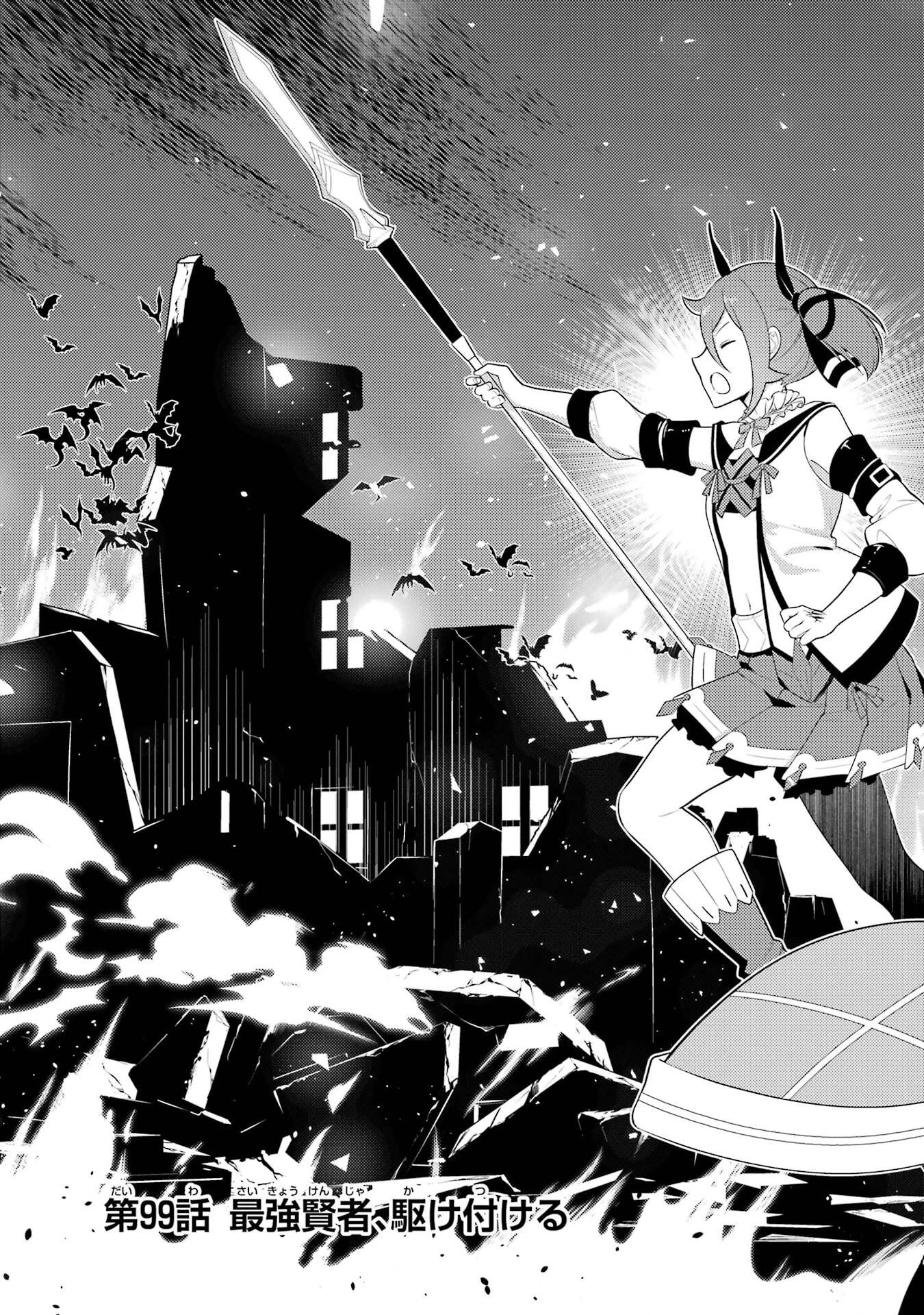 失格紋の最強賢者 ～世界最強の賢者が更に強くなるために転生しました～ 第99話 - 4