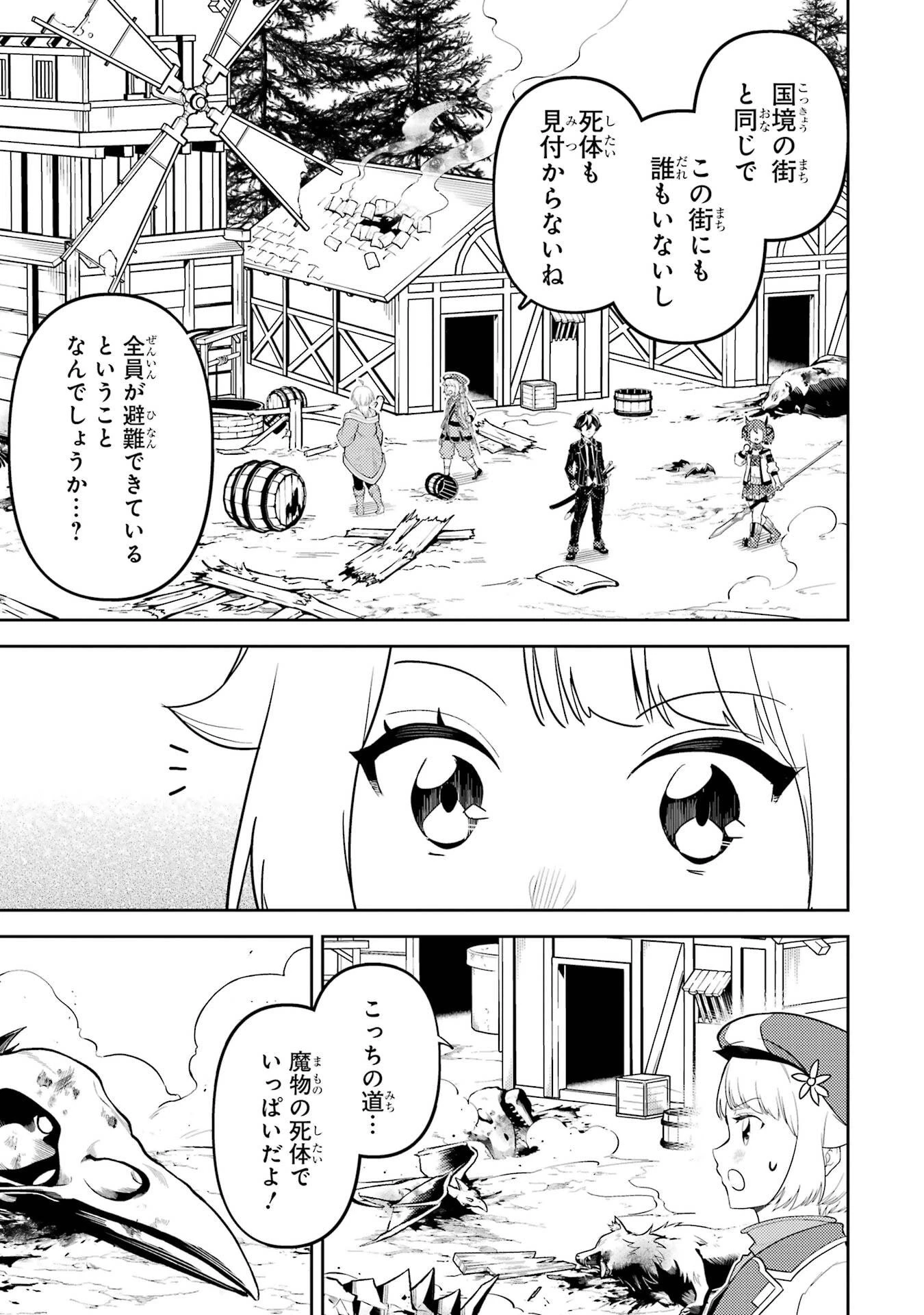 失格紋の最強賢者 ～世界最強の賢者が更に強くなるために転生しました～ 第99話 - 6