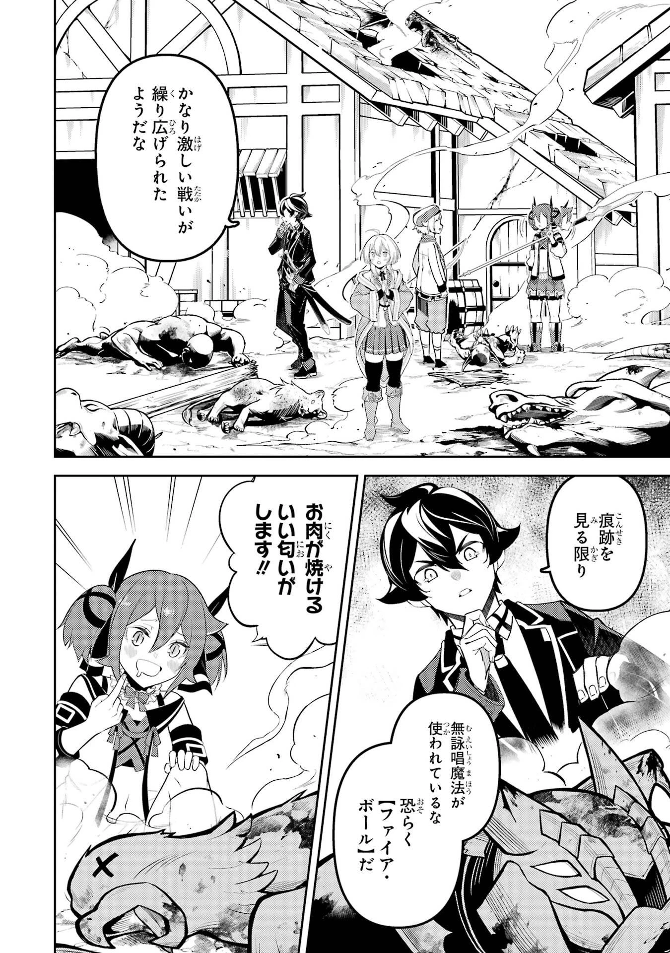 失格紋の最強賢者 ～世界最強の賢者が更に強くなるために転生しました～ 第99話 - 7