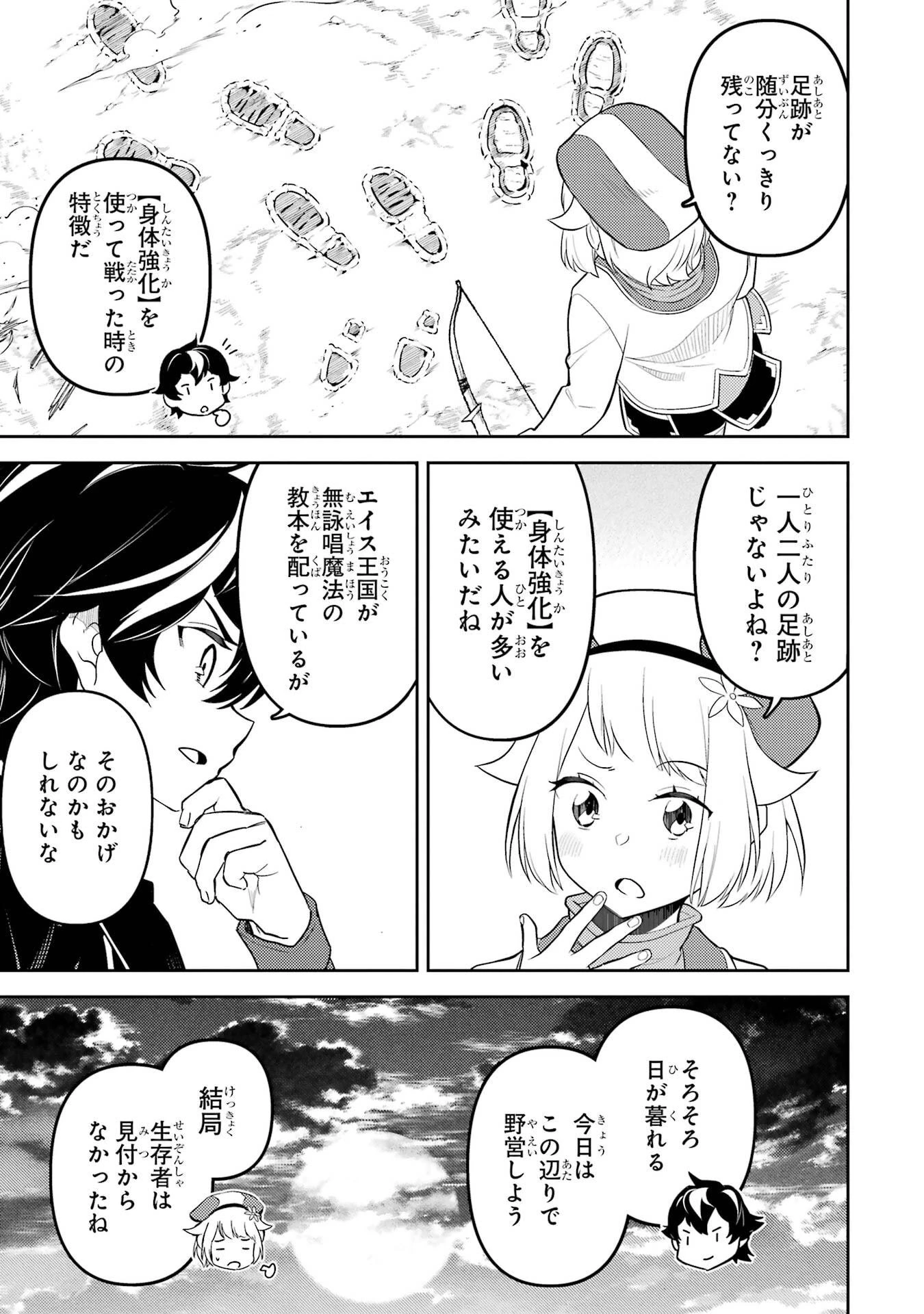 失格紋の最強賢者 ～世界最強の賢者が更に強くなるために転生しました～ 第99話 - 8