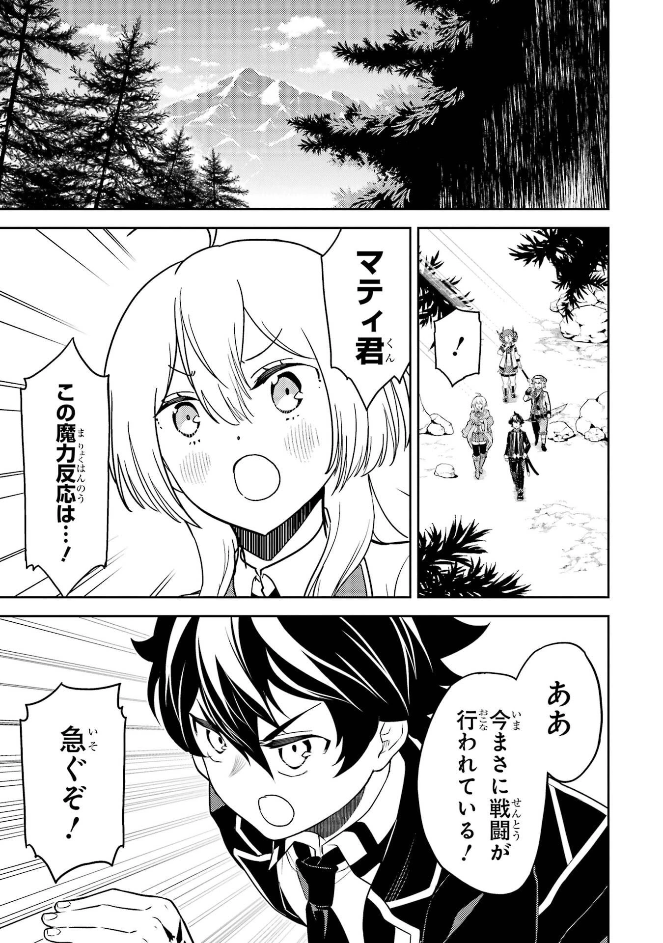 失格紋の最強賢者 ～世界最強の賢者が更に強くなるために転生しました～ 第99話 - 12