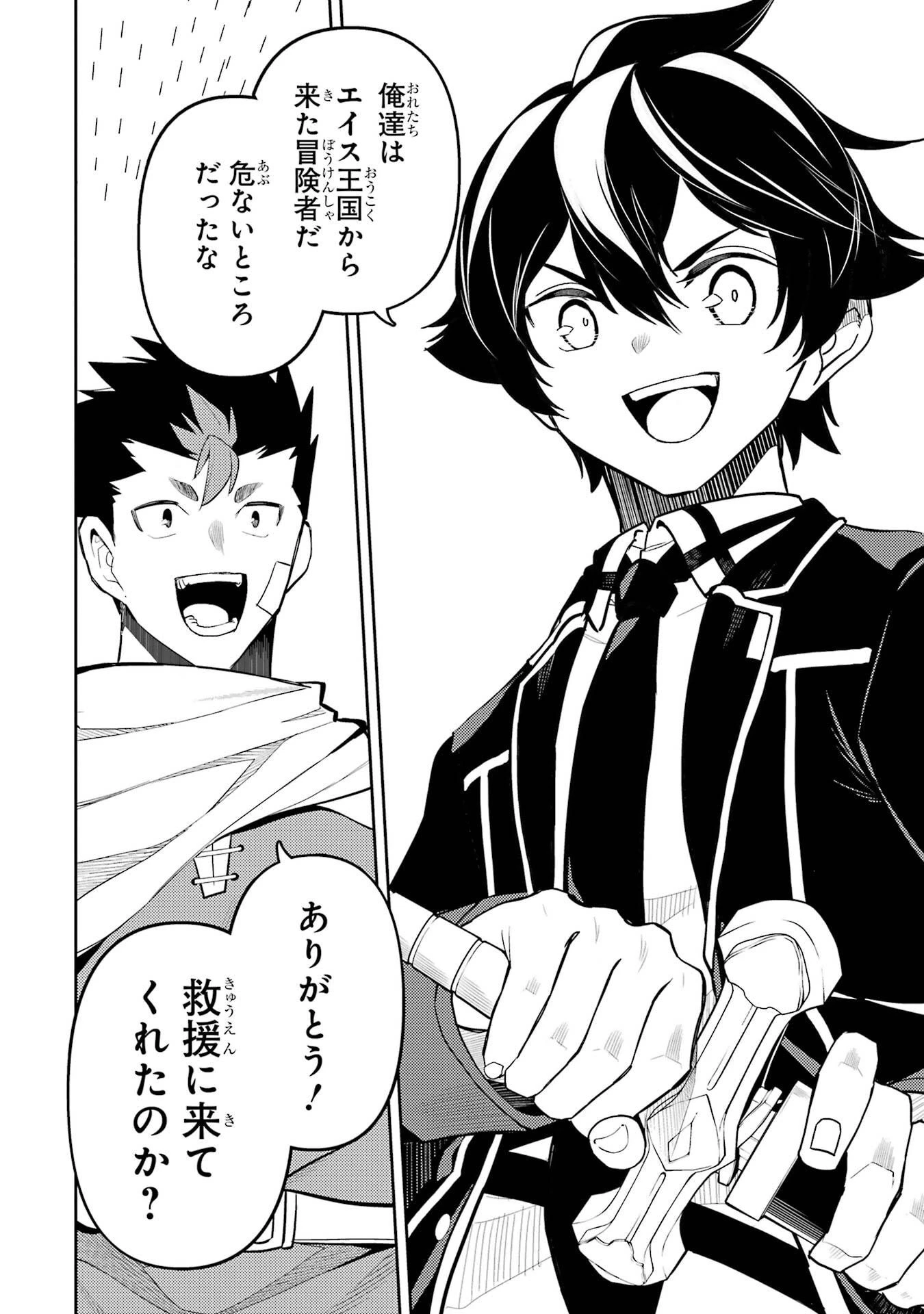 失格紋の最強賢者 ～世界最強の賢者が更に強くなるために転生しました～ 第99話 - 25