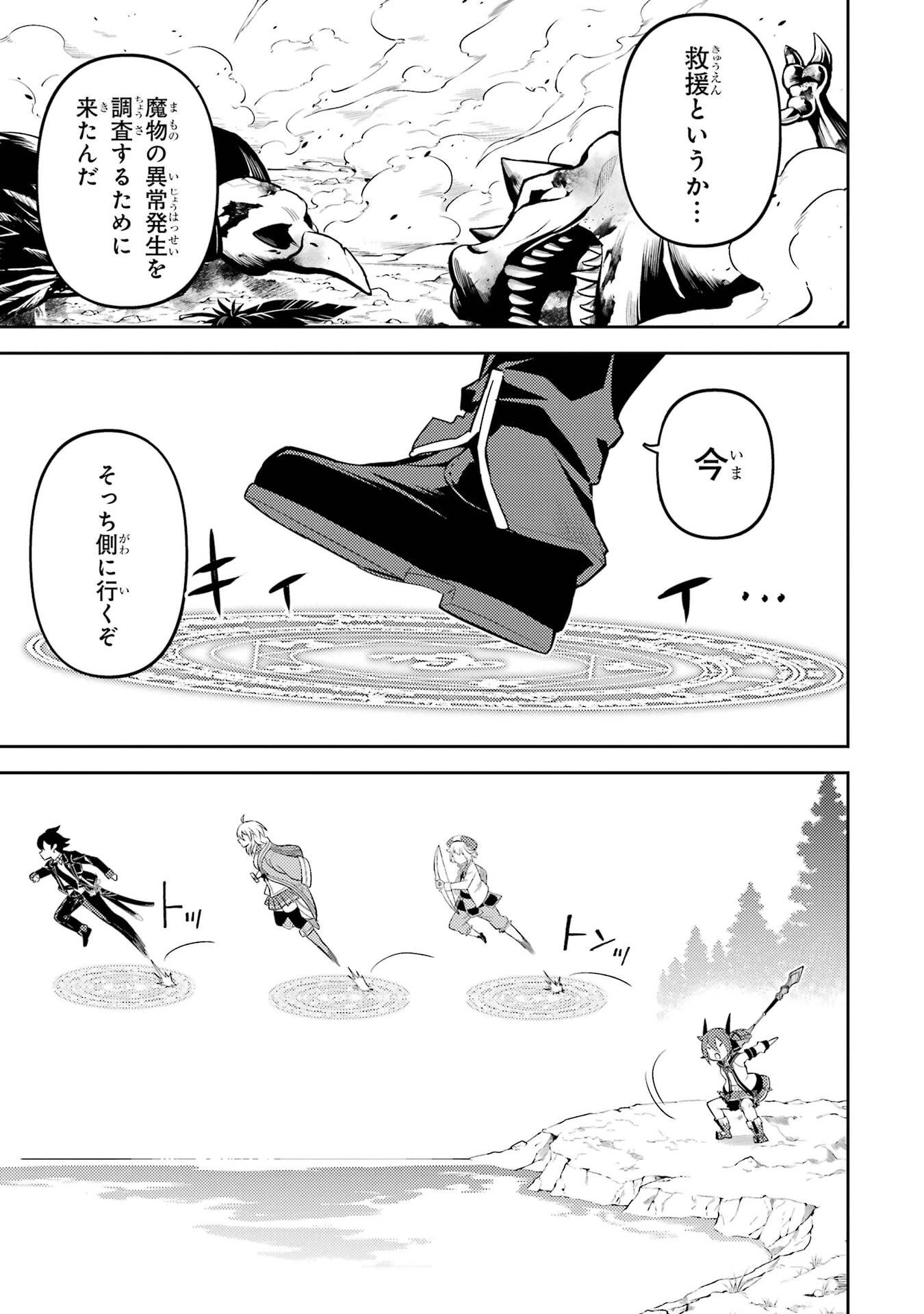 失格紋の最強賢者 ～世界最強の賢者が更に強くなるために転生しました～ 第99話 - 26