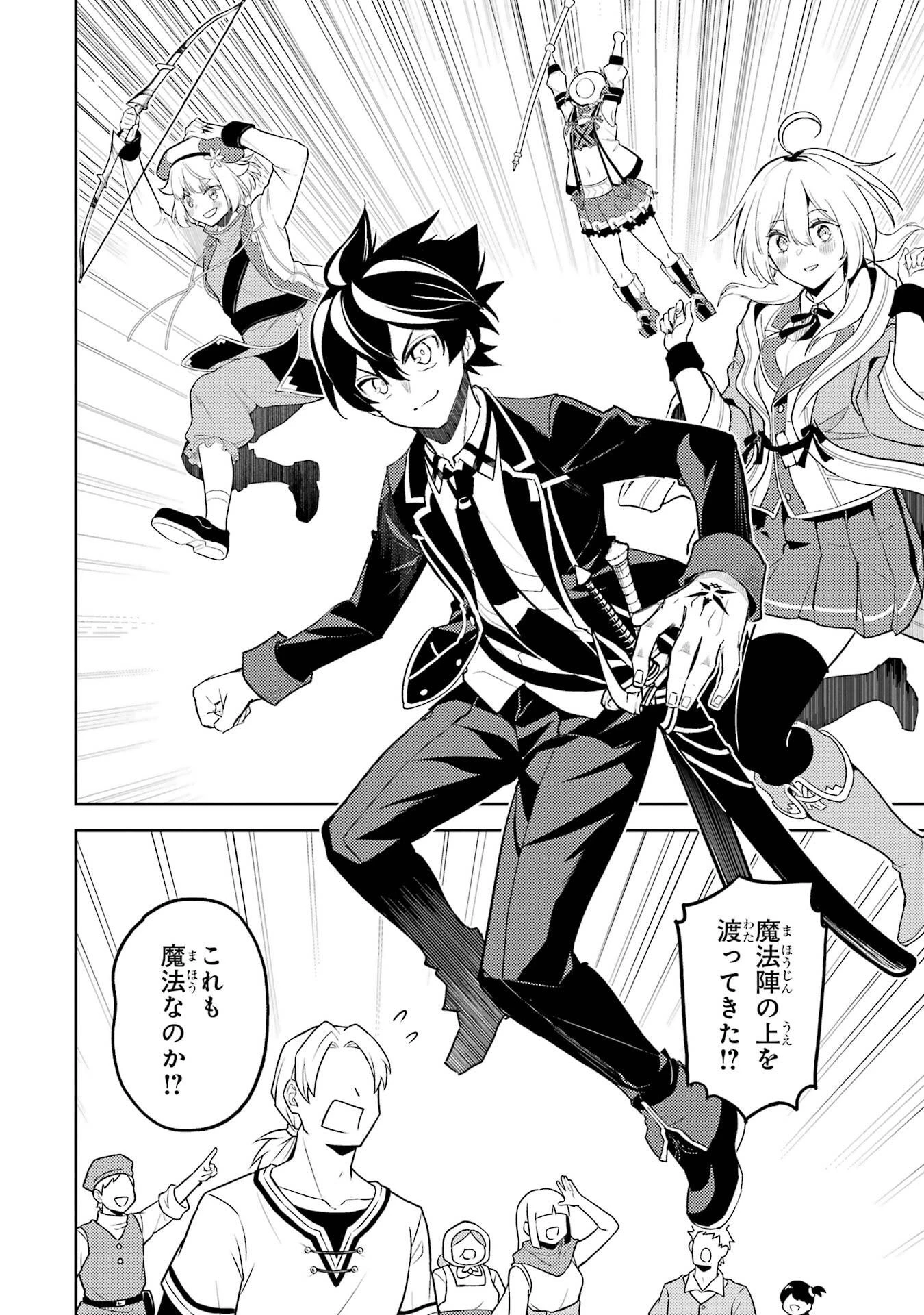 失格紋の最強賢者 ～世界最強の賢者が更に強くなるために転生しました～ 第99話 - 27