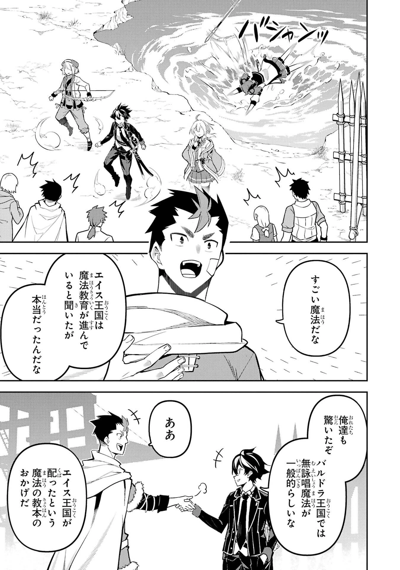 失格紋の最強賢者 ～世界最強の賢者が更に強くなるために転生しました～ 第99話 - 28