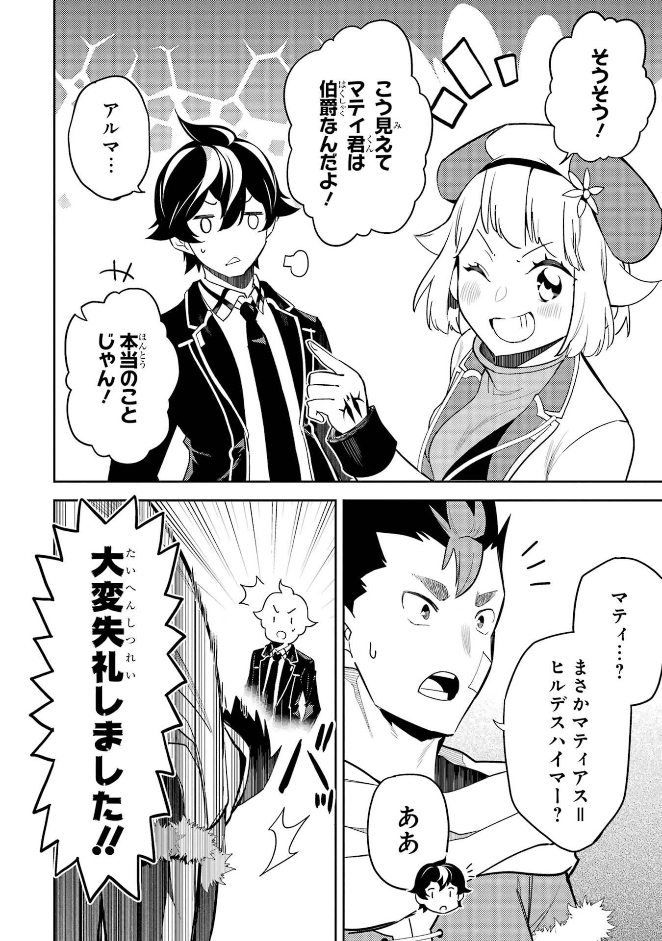 失格紋の最強賢者 ～世界最強の賢者が更に強くなるために転生しました～ 第99話 - 31