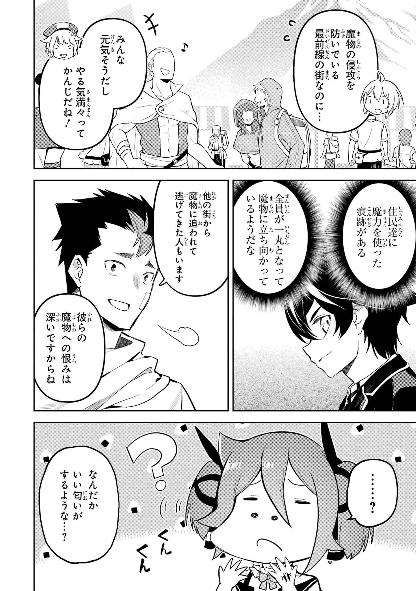 失格紋の最強賢者 ～世界最強の賢者が更に強くなるために転生しました～ 第99話 - 35