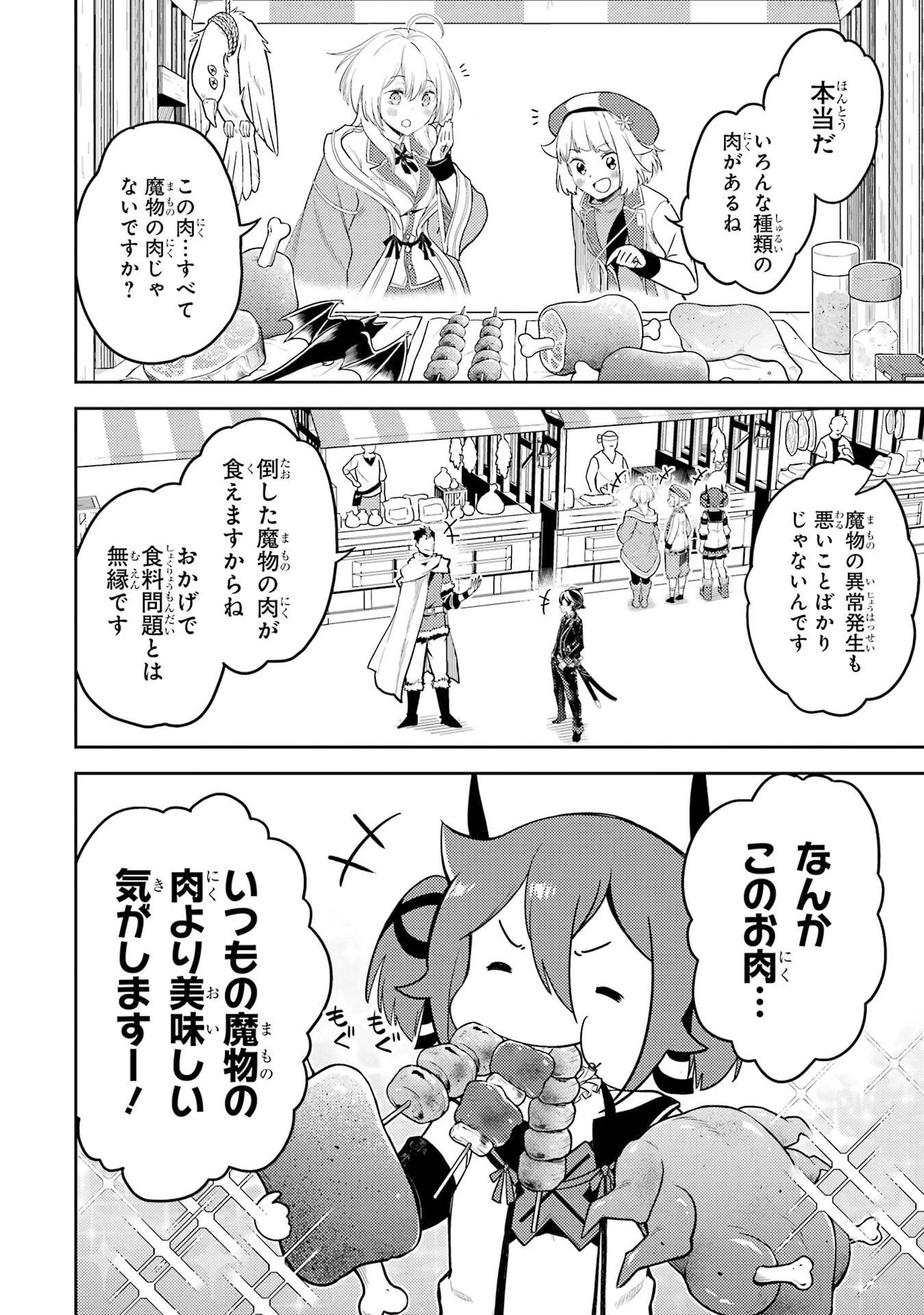 失格紋の最強賢者 ～世界最強の賢者が更に強くなるために転生しました～ 第99話 - 37