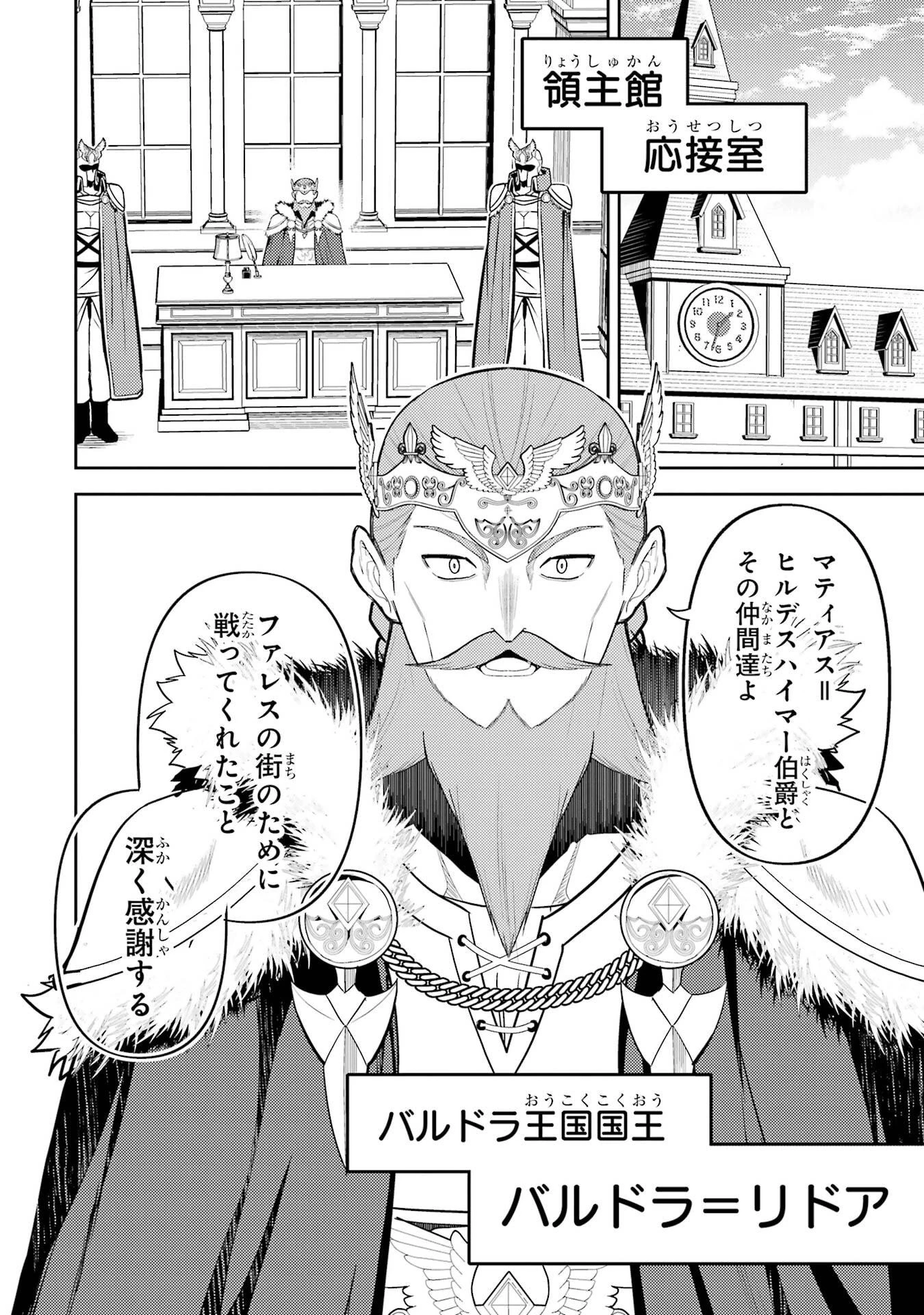 失格紋の最強賢者 ～世界最強の賢者が更に強くなるために転生しました～ 第99話 - 39