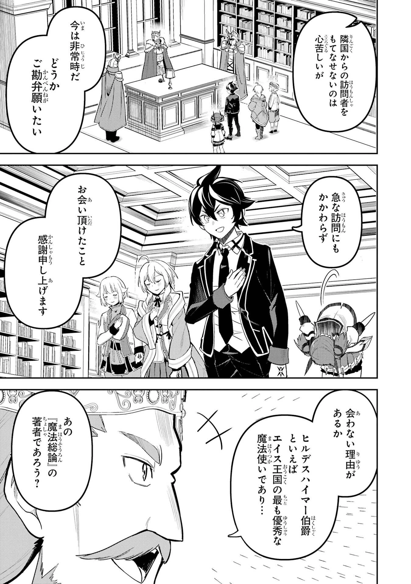 失格紋の最強賢者 ～世界最強の賢者が更に強くなるために転生しました～ 第99話 - 40