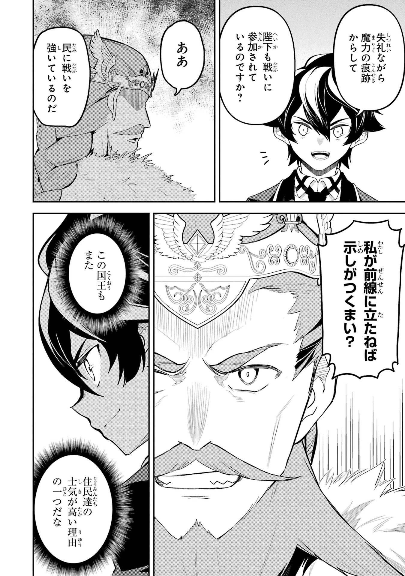 失格紋の最強賢者 ～世界最強の賢者が更に強くなるために転生しました～ 第99話 - 41