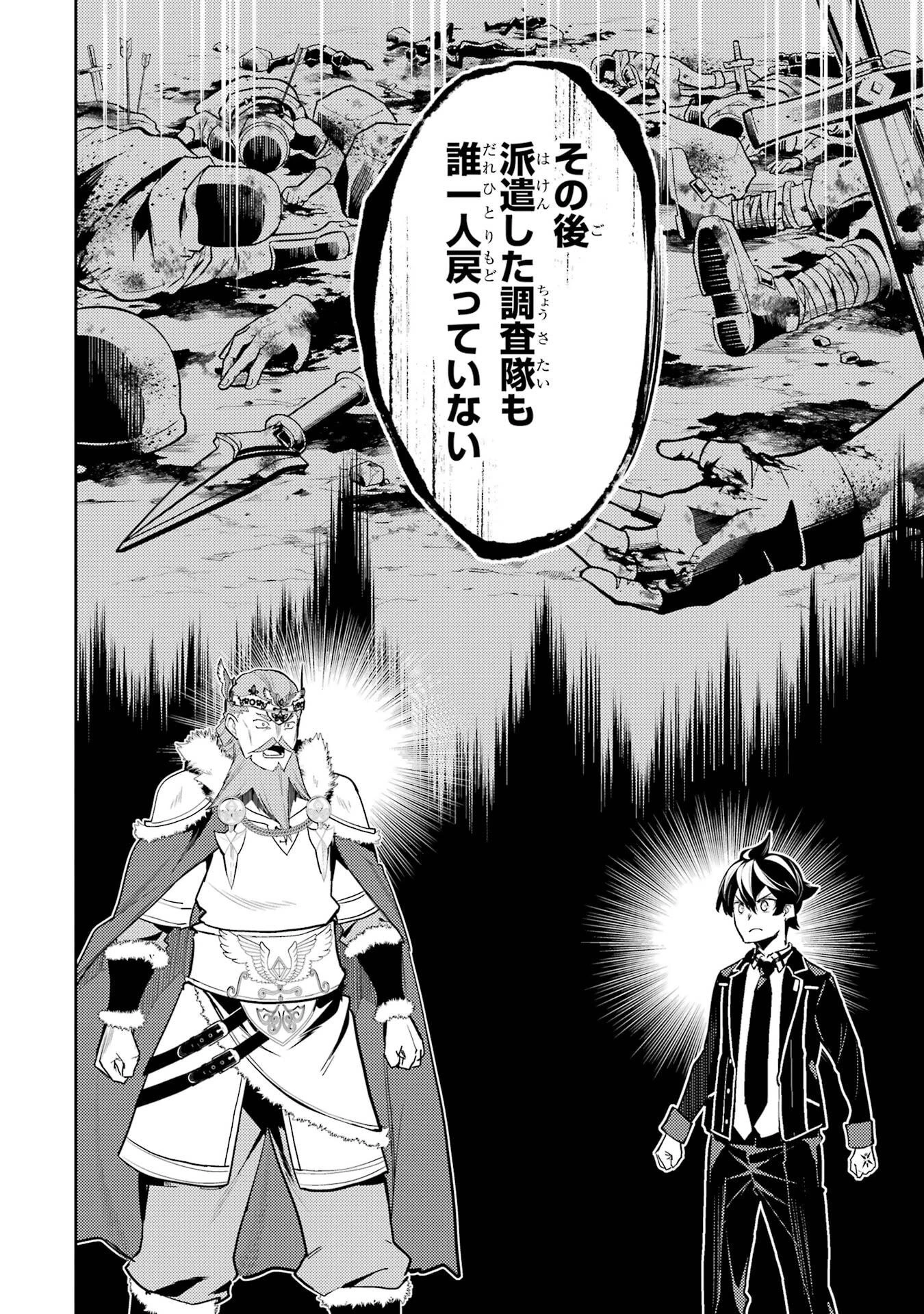 失格紋の最強賢者 ～世界最強の賢者が更に強くなるために転生しました～ 第99話 - 43