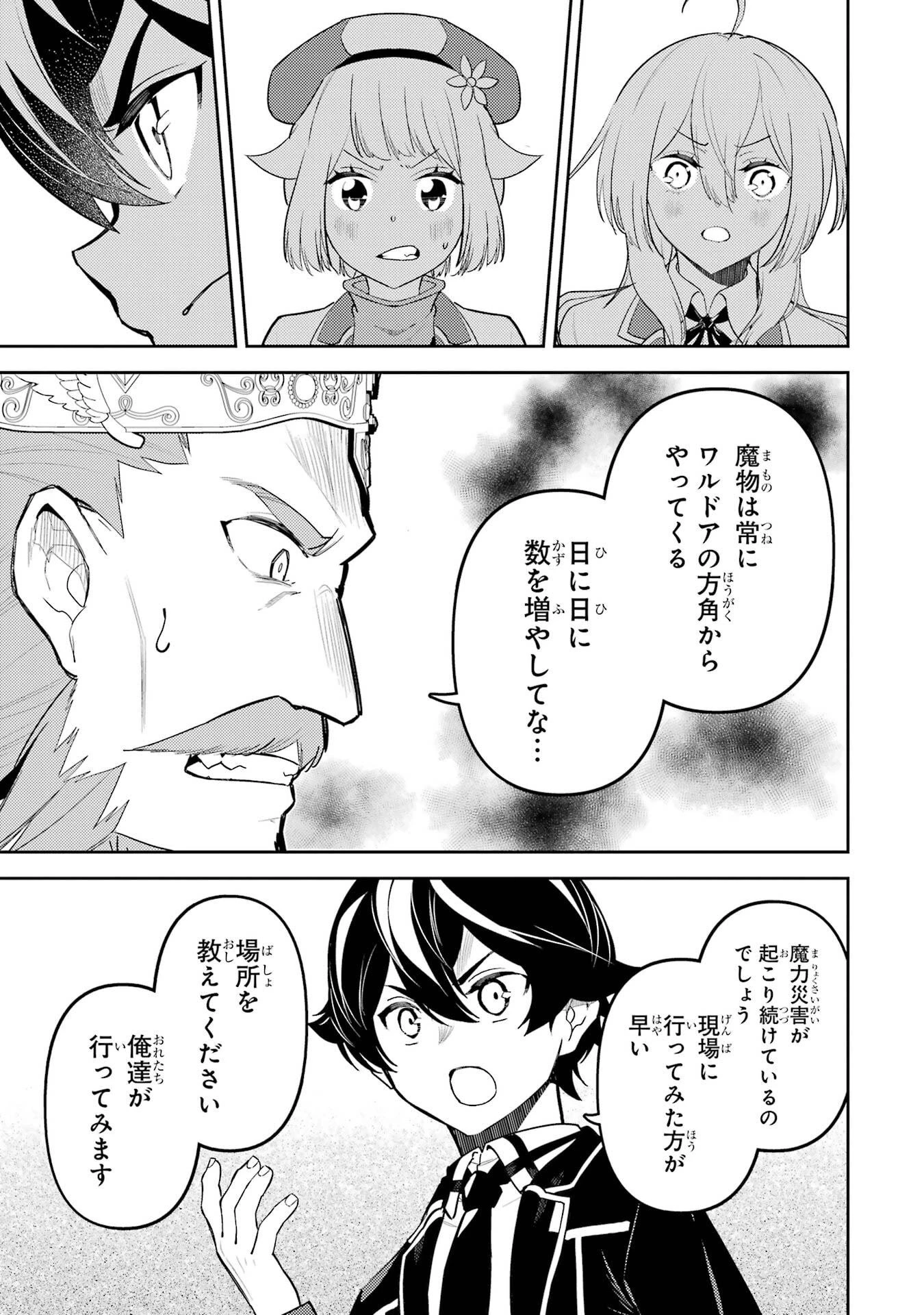 失格紋の最強賢者 ～世界最強の賢者が更に強くなるために転生しました～ 第99話 - 44