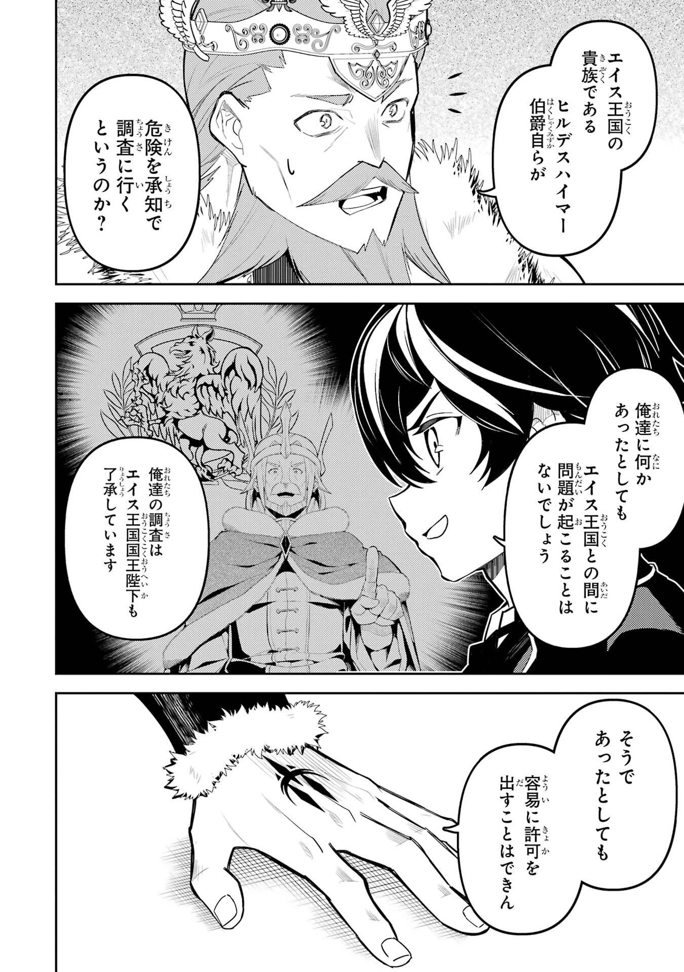 失格紋の最強賢者 ～世界最強の賢者が更に強くなるために転生しました～ 第99話 - 45