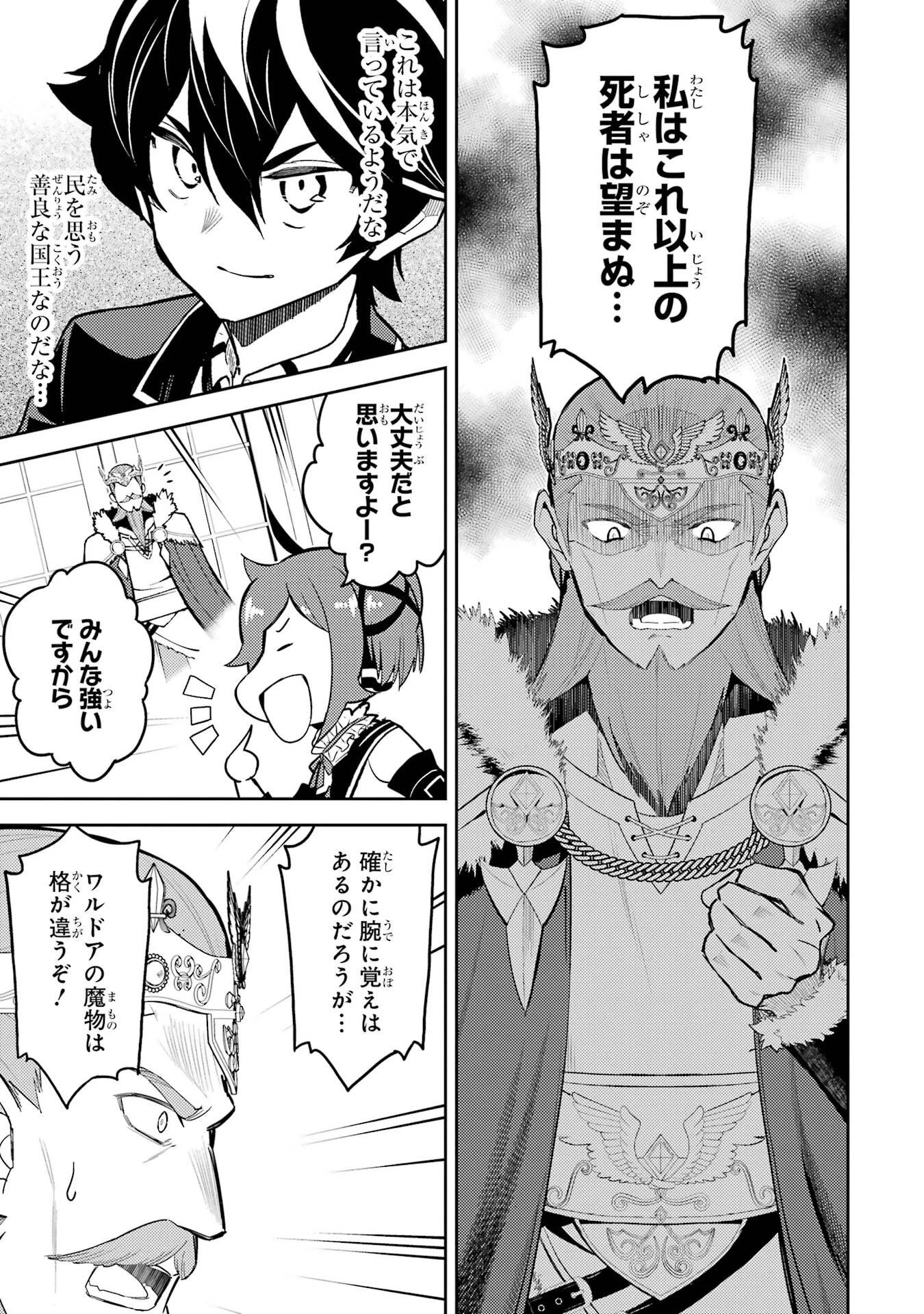 失格紋の最強賢者 ～世界最強の賢者が更に強くなるために転生しました～ 第99話 - 46