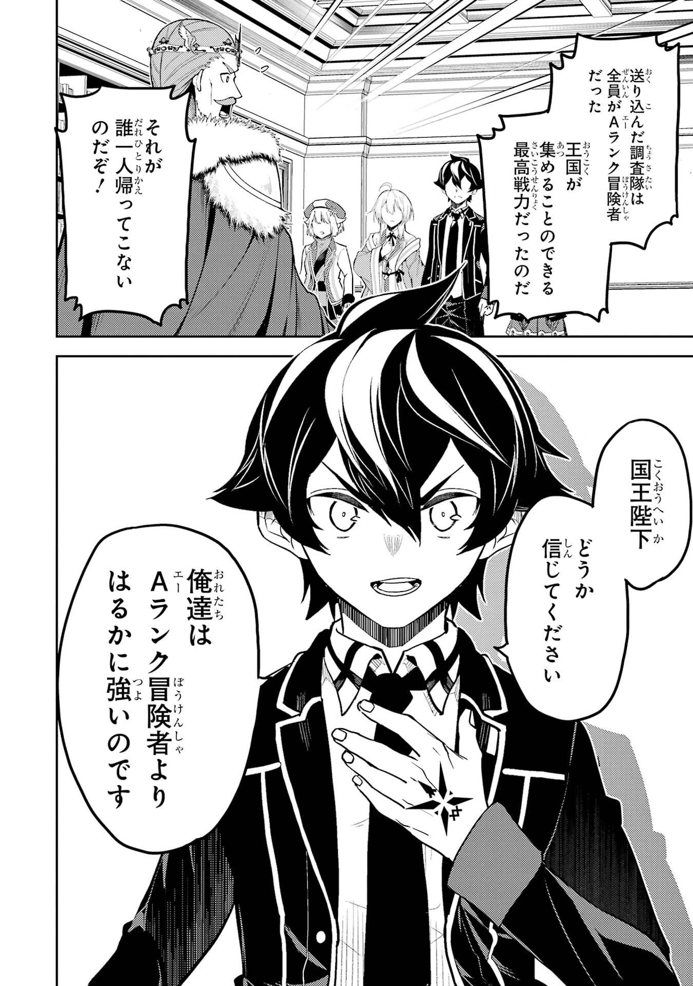 失格紋の最強賢者 ～世界最強の賢者が更に強くなるために転生しました～ 第99話 - 47