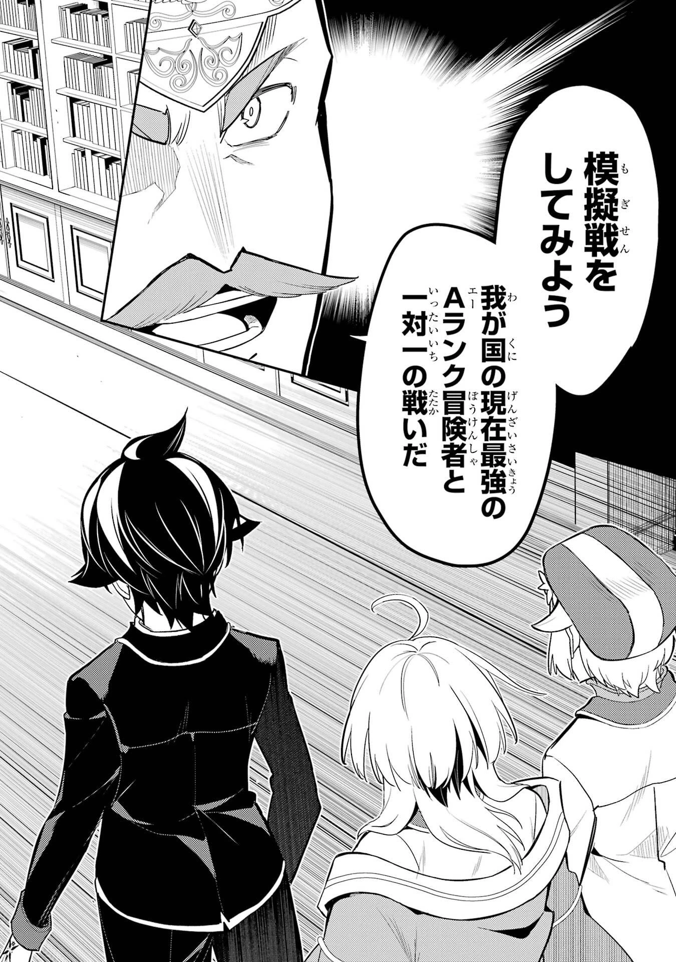 失格紋の最強賢者 ～世界最強の賢者が更に強くなるために転生しました～ 第99話 - 49