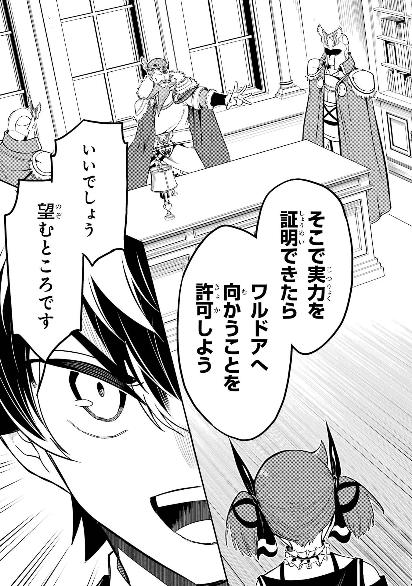 失格紋の最強賢者 ～世界最強の賢者が更に強くなるために転生しました～ 第99話 - 50