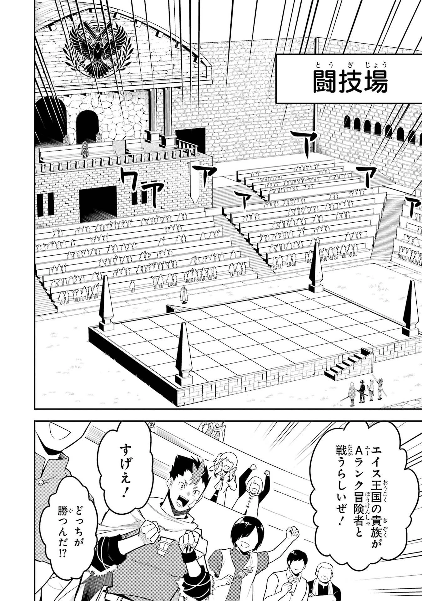 失格紋の最強賢者 ～世界最強の賢者が更に強くなるために転生しました～ 第99話 - 51