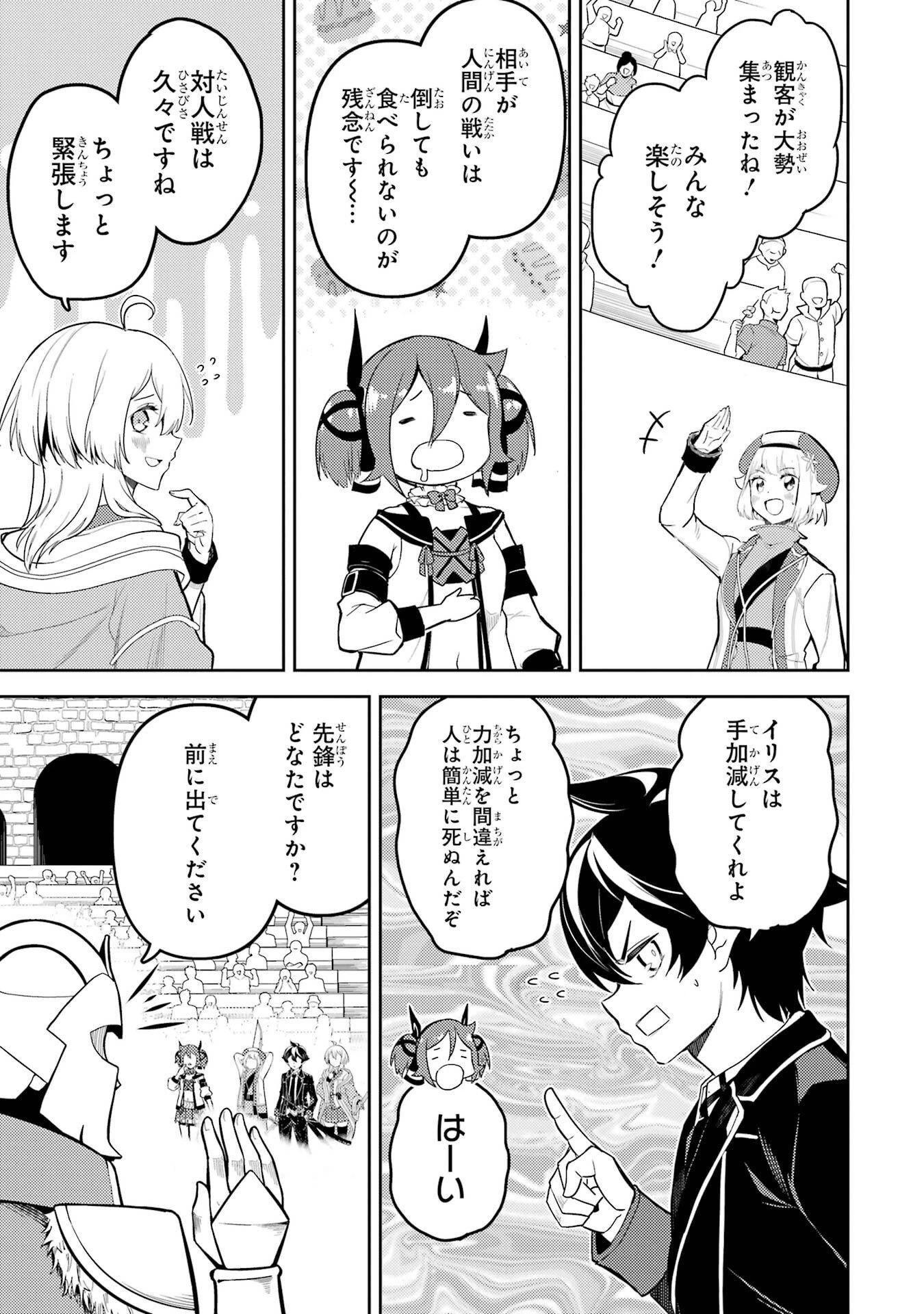 失格紋の最強賢者 ～世界最強の賢者が更に強くなるために転生しました～ 第99話 - 52