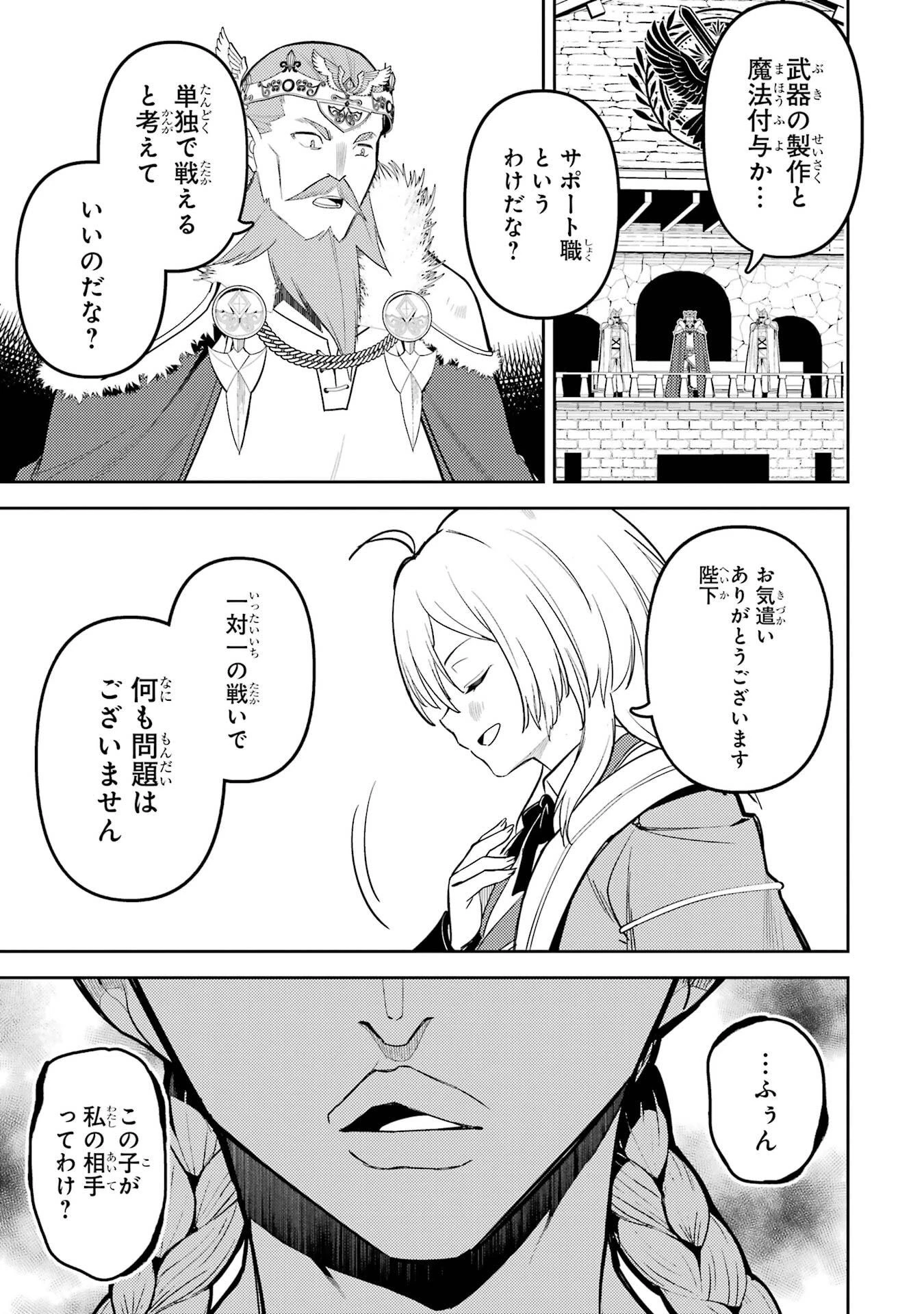 失格紋の最強賢者 ～世界最強の賢者が更に強くなるために転生しました～ 第99話 - 54