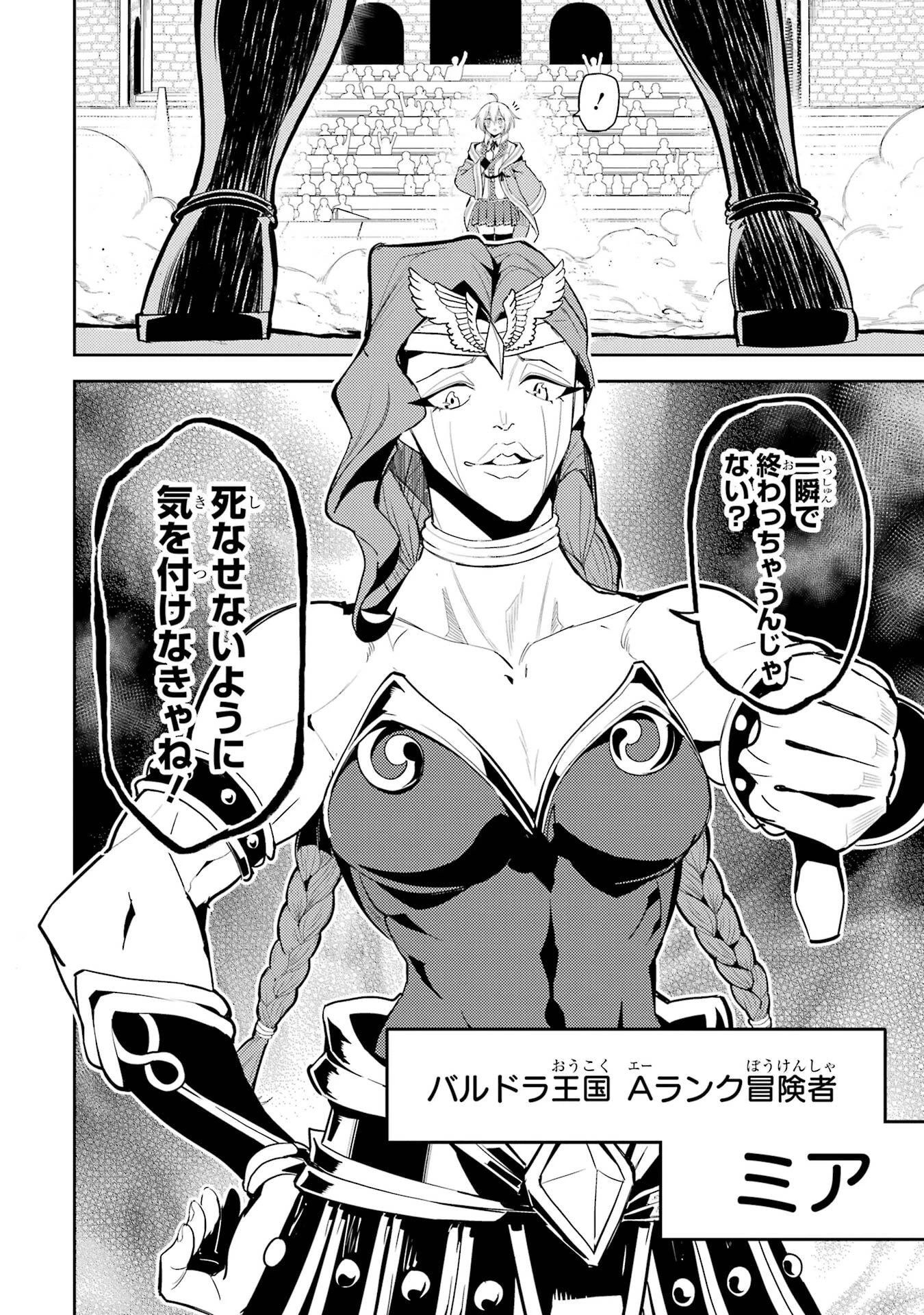 失格紋の最強賢者 ～世界最強の賢者が更に強くなるために転生しました～ 第99話 - 55