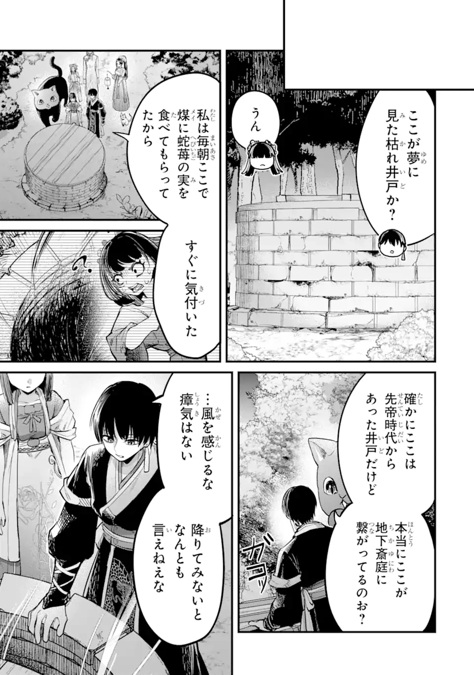 後宮の花結師 第12.2話 - 1