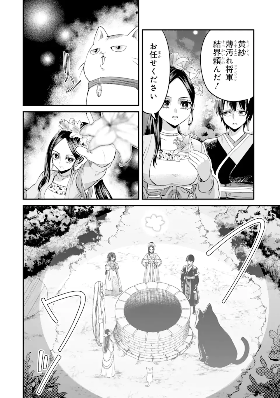 後宮の花結師 第12.2話 - 2