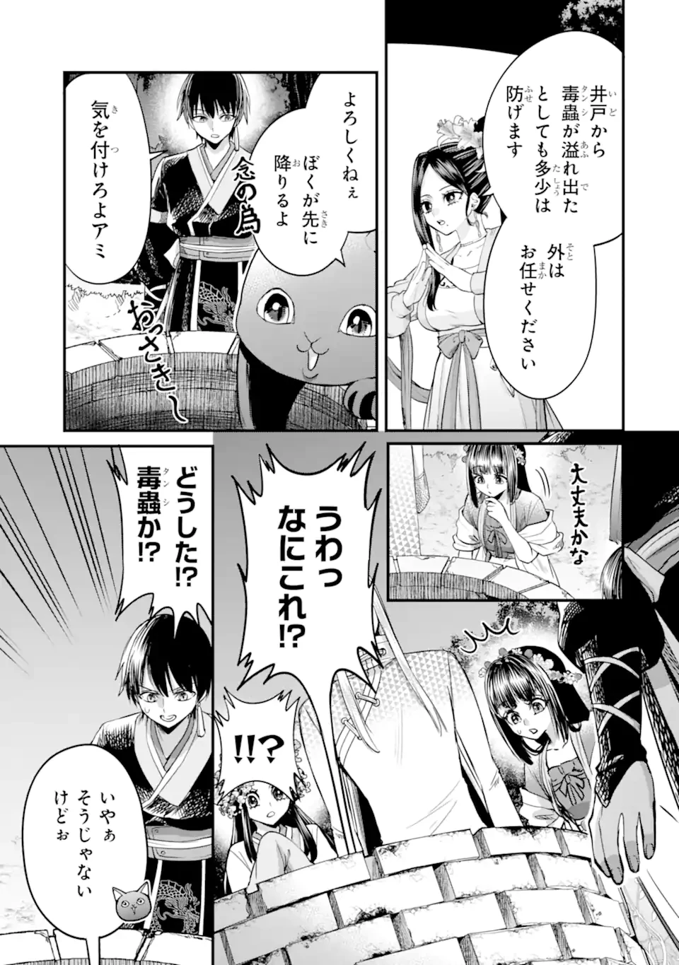 後宮の花結師 第12.2話 - 3