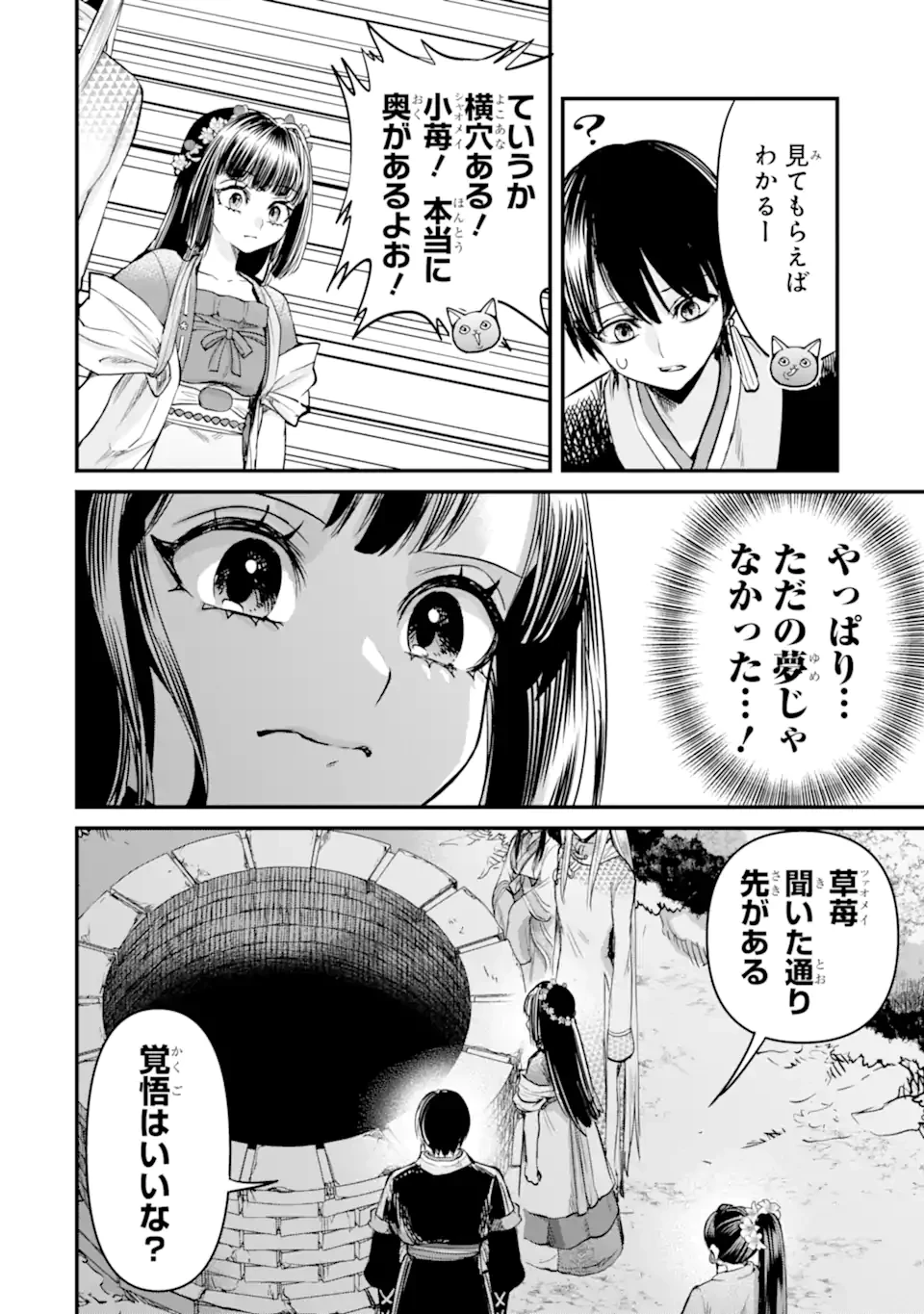 後宮の花結師 第12.2話 - 4