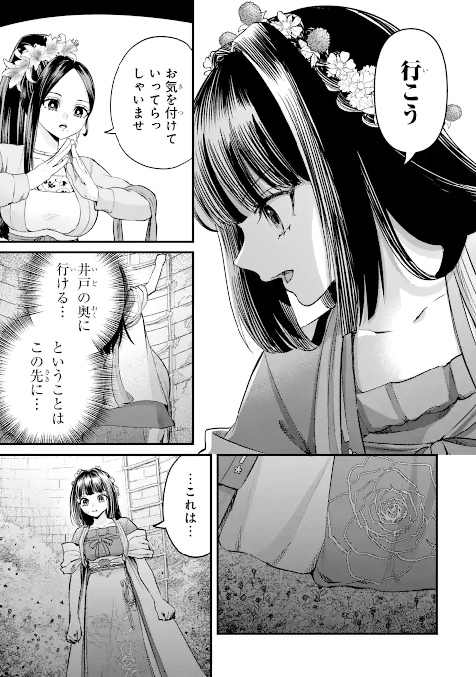 後宮の花結師 第12.2話 - 5