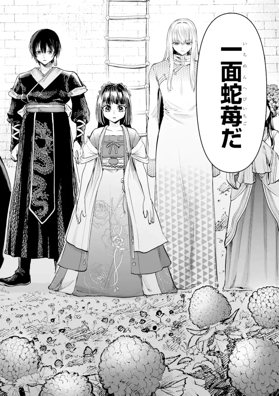 後宮の花結師 第12.2話 - 6