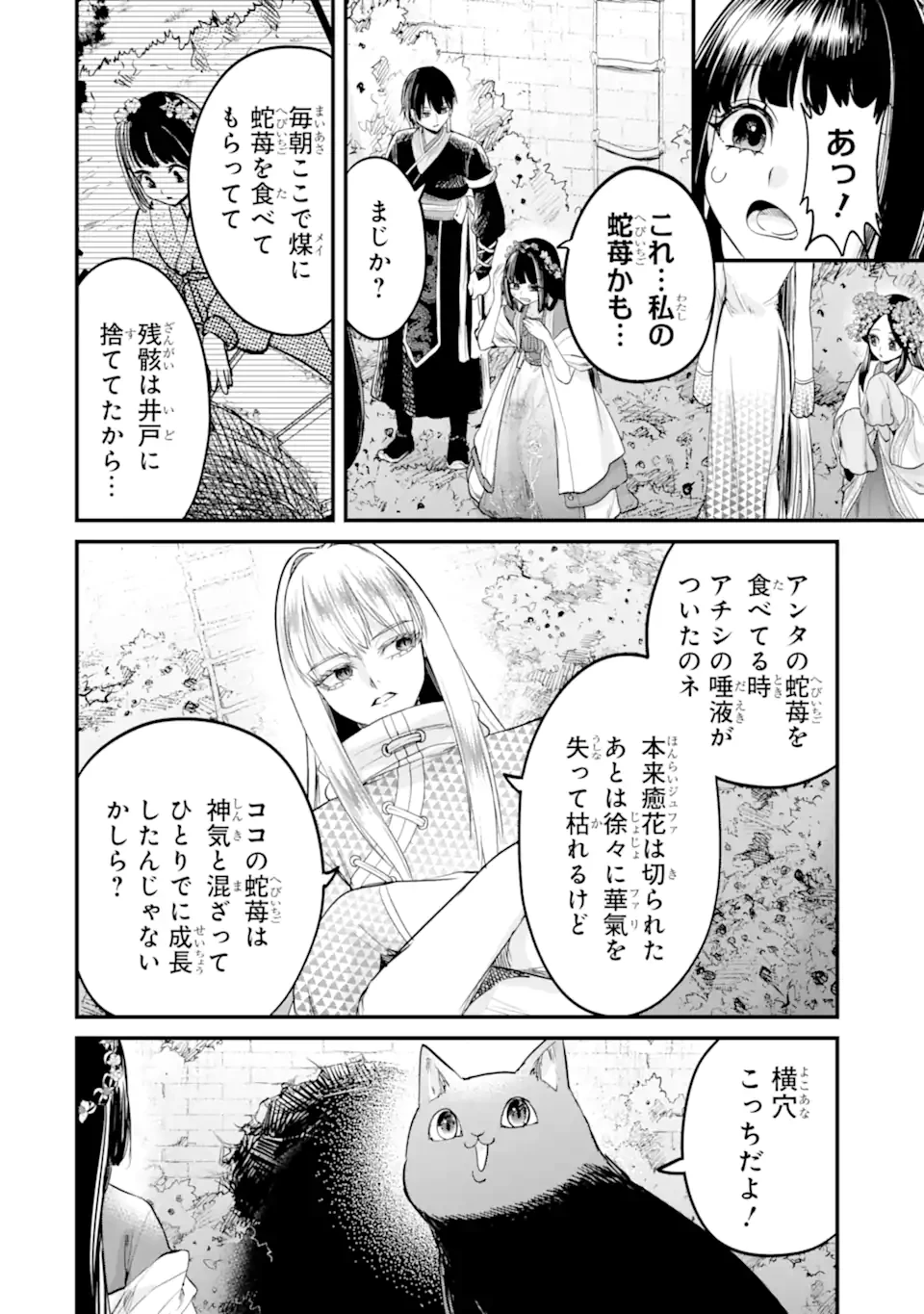 後宮の花結師 第12.2話 - 8