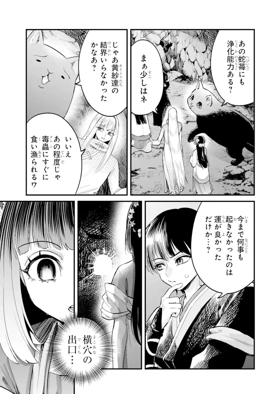 後宮の花結師 第12.2話 - 9