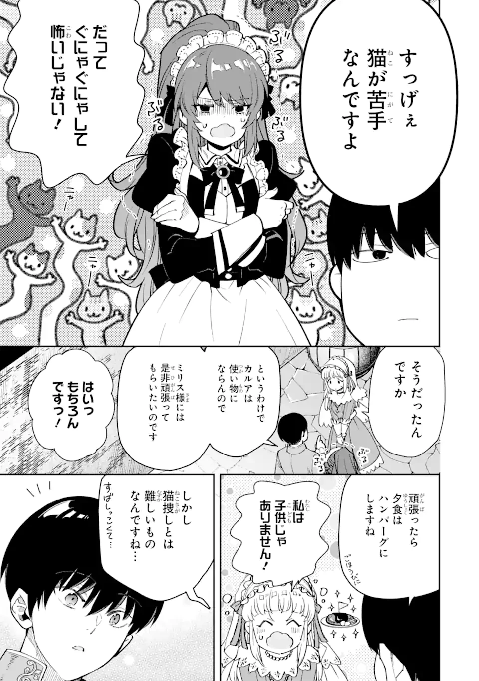 Aku Bukanlah Pahlawan Bayangan! I Am No Hero of the Shadows! 俺は影の英雄じゃありません！ 第5.2話 - 7