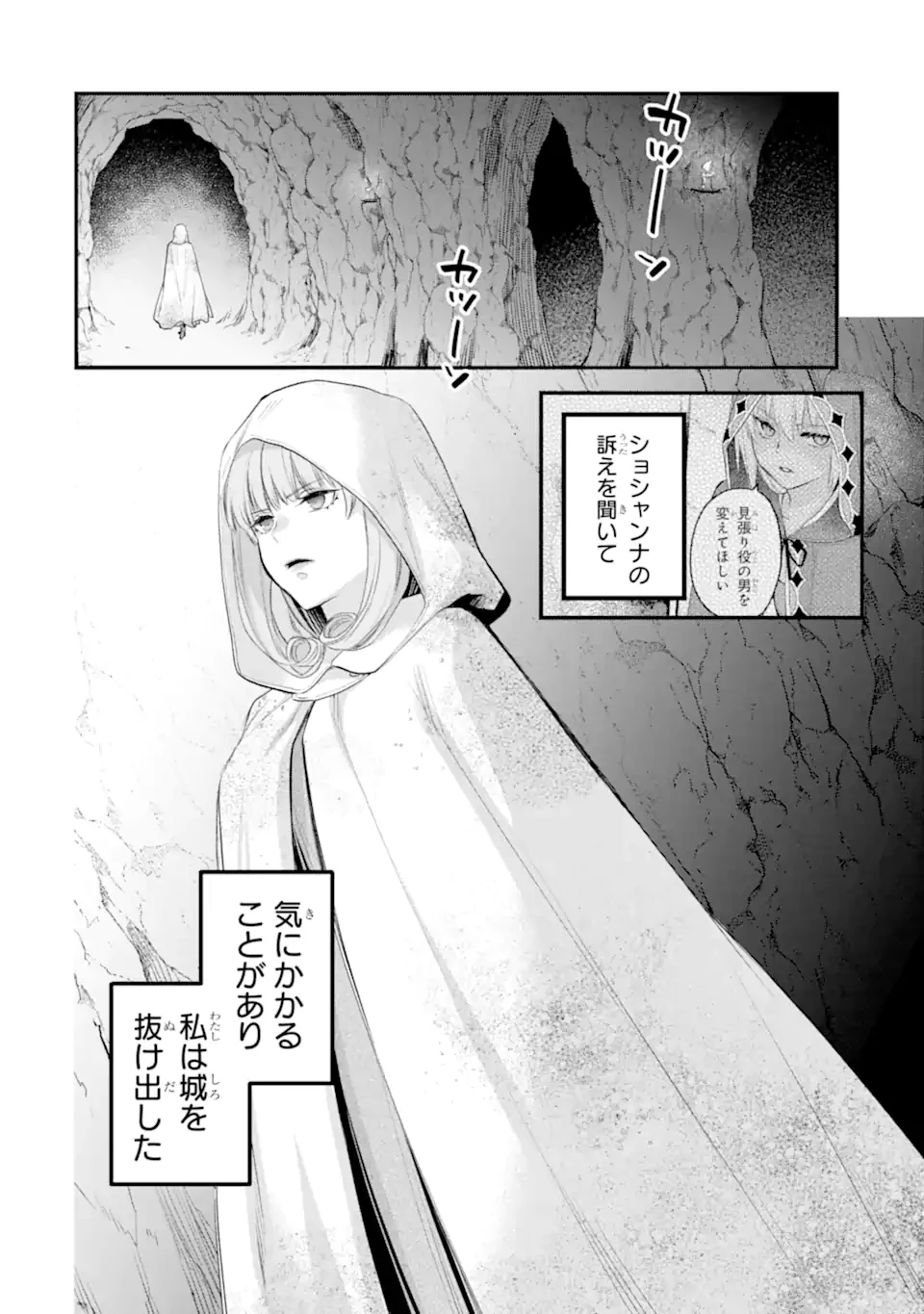 エリスの聖杯 第69.2話 - 1