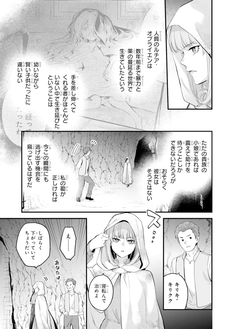 エリスの聖杯 第69.2話 - 2