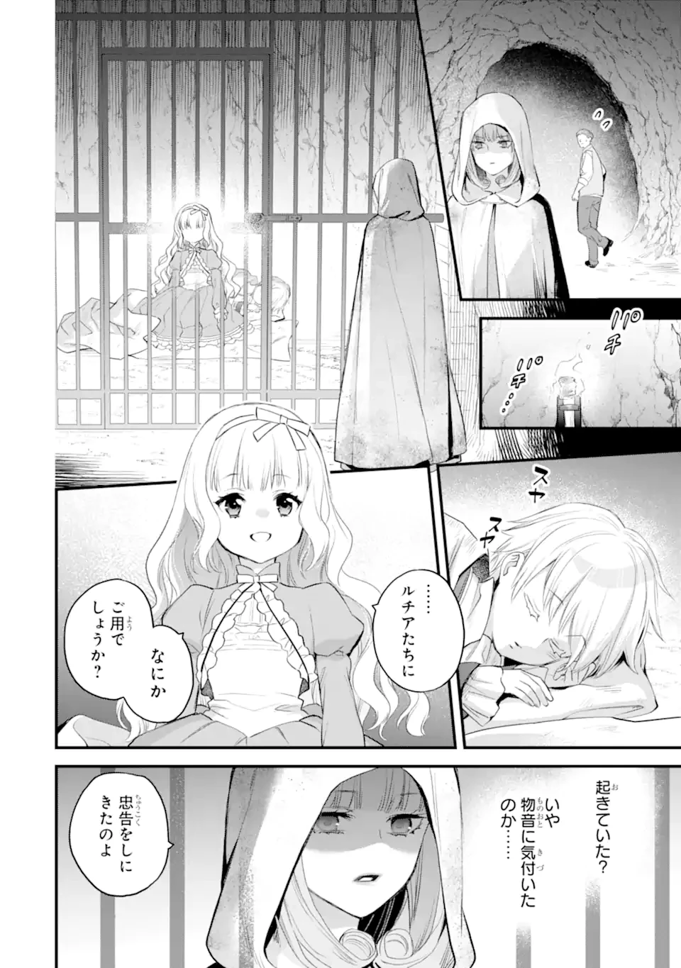 エリスの聖杯 第69.2話 - 3