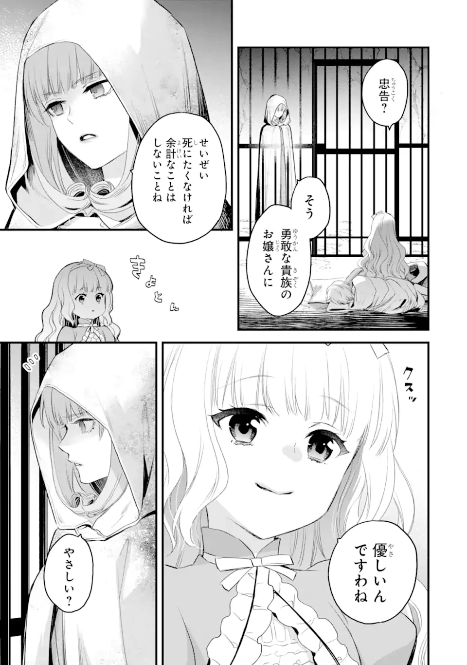 エリスの聖杯 第69.2話 - 4