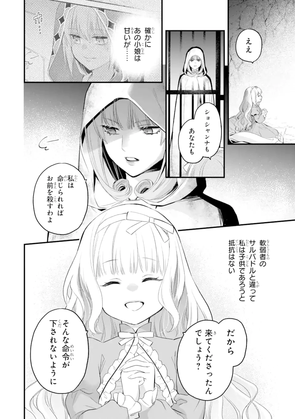 エリスの聖杯 第69.2話 - 5