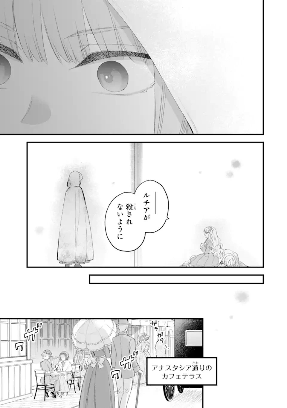 エリスの聖杯 第69.2話 - 6